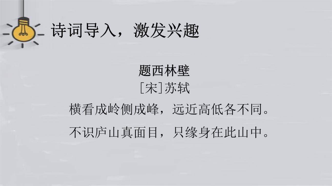 谈创造性思维PPT课件67