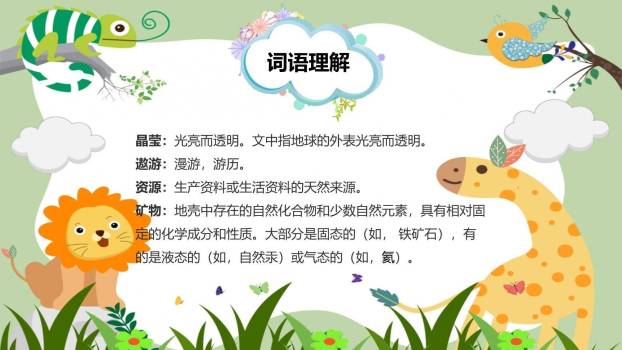 只有一个地球PPT课件18