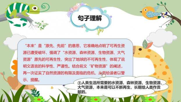 只有一个地球PPT课件15