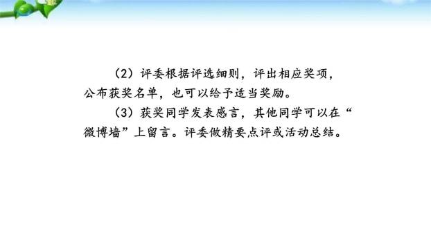 举办演讲比赛PPT课件11