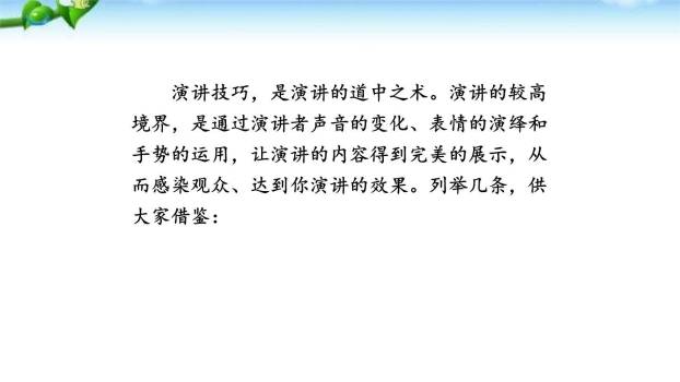 举办演讲比赛PPT课件12