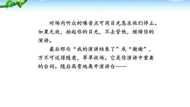 举办演讲比赛PPT课件14