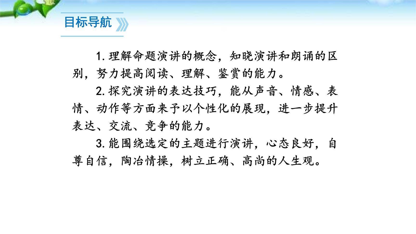 举办演讲比赛PPT课件15