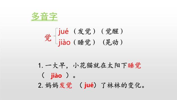 古诗三首PPT课件132