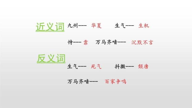 古诗三首PPT课件134