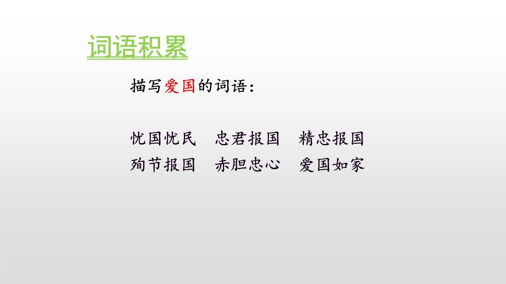 古诗三首PPT课件136