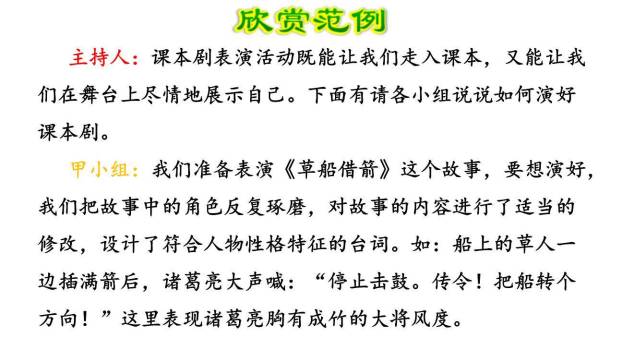 我们都来演一演PPT课件11