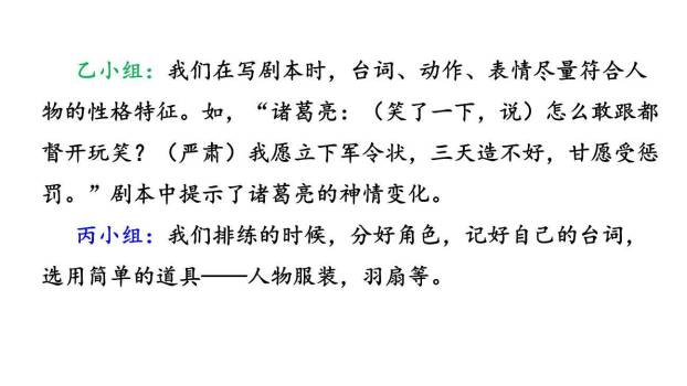 我们都来演一演PPT课件12