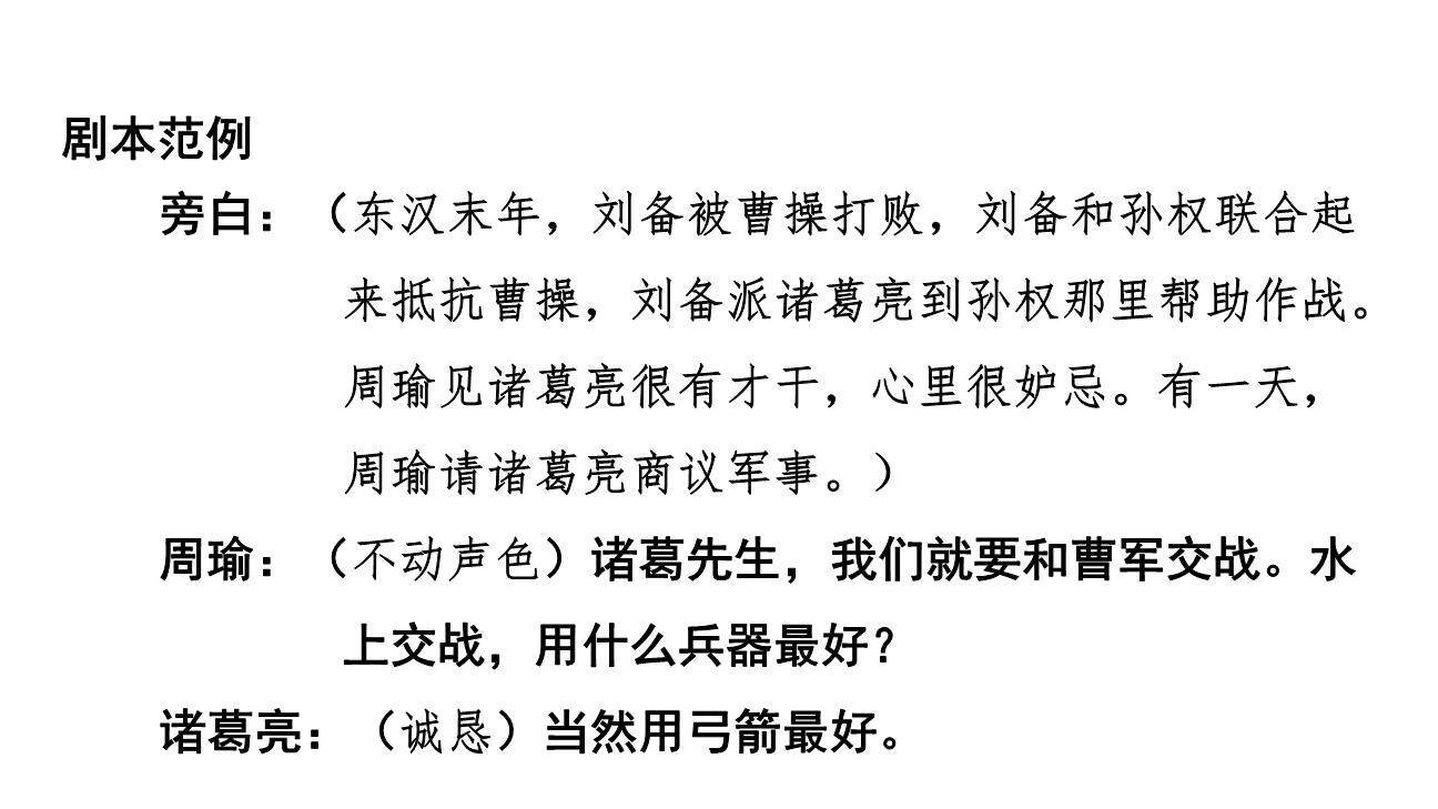 我们都来演一演PPT课件13