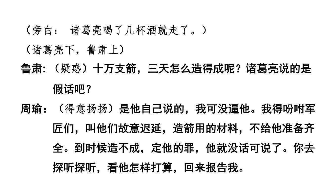 我们都来演一演PPT课件16