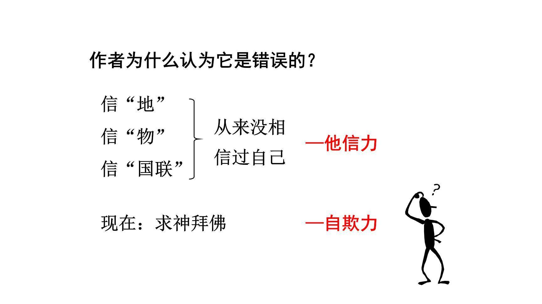 中国人失掉自信力了吗PPT课件62