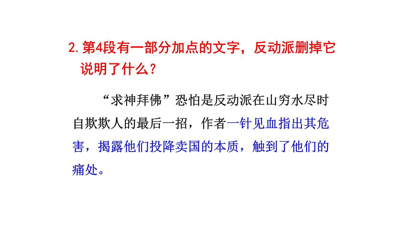 中国人失掉自信力了吗PPT课件64