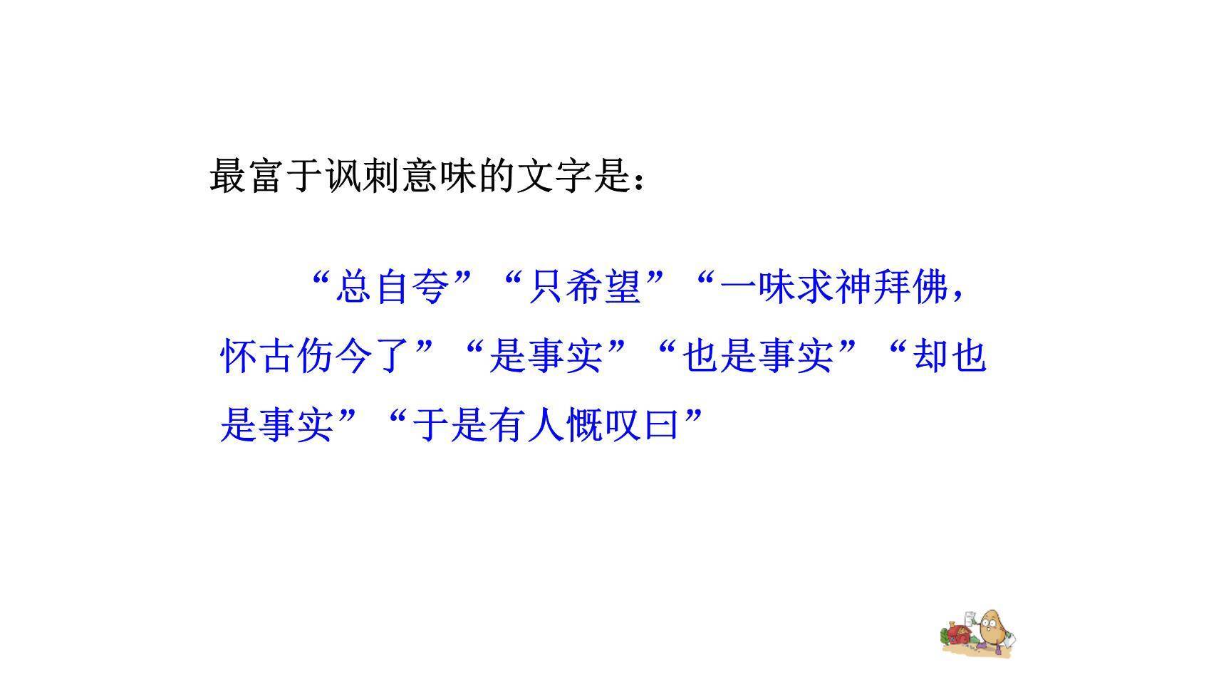 中国人失掉自信力了吗PPT课件66