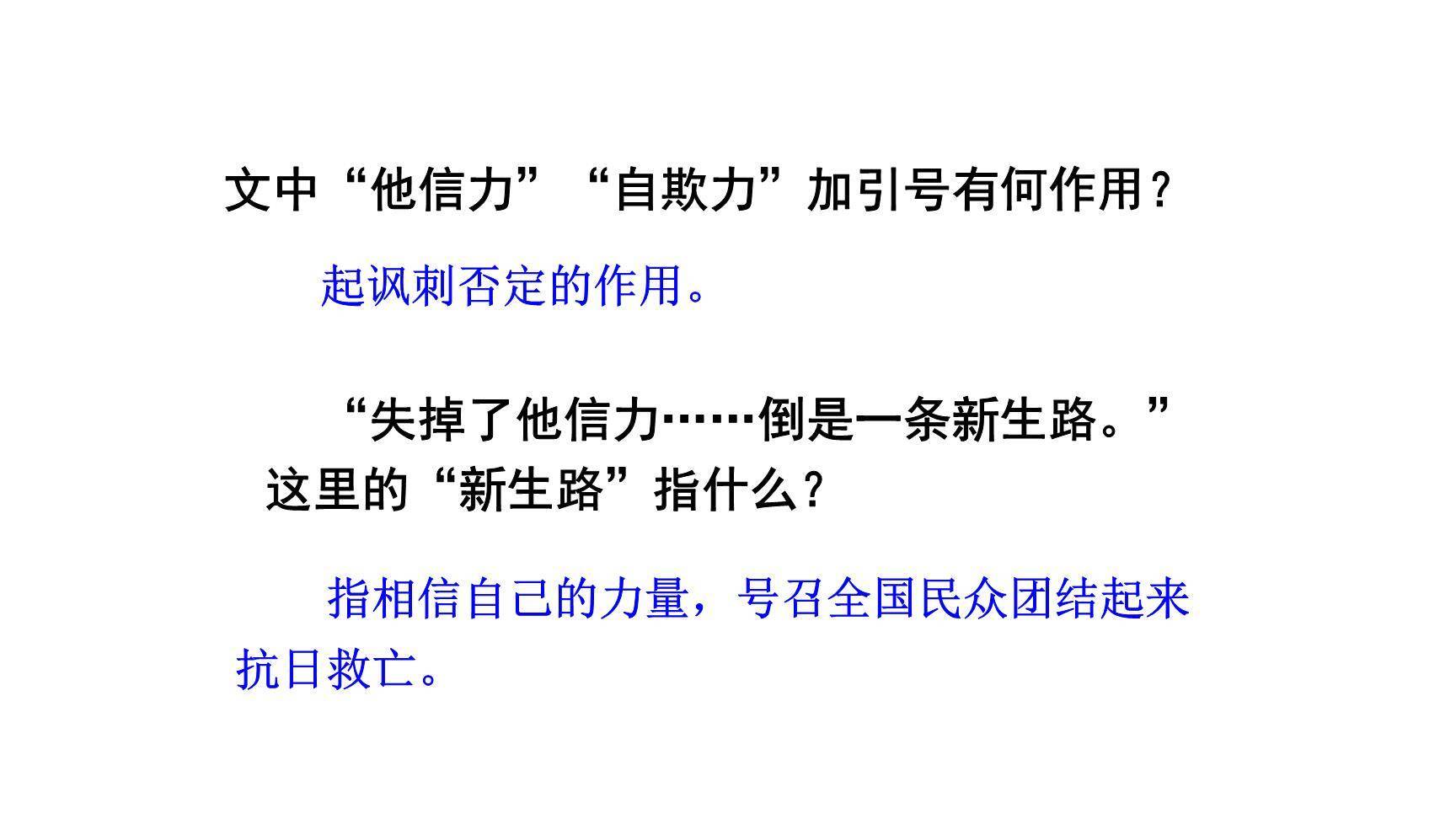 中国人失掉自信力了吗PPT课件67