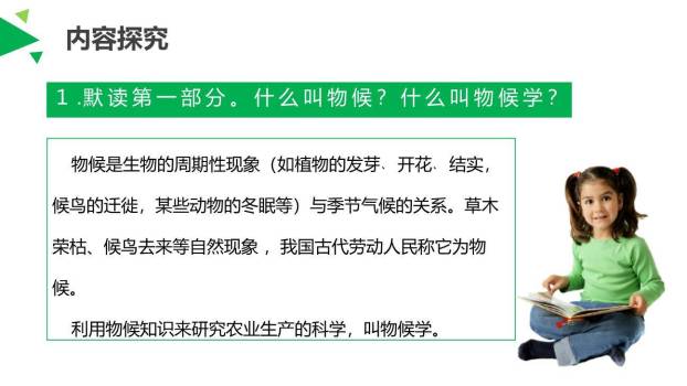 大自然的语言PPT课件41