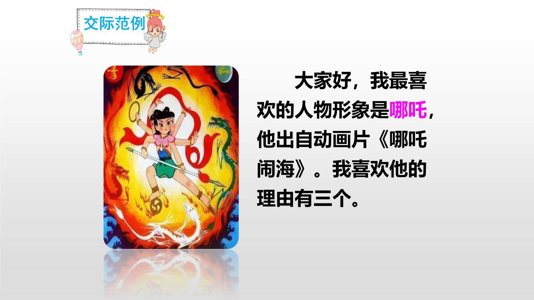 我最喜欢的人物形象PPT课件31