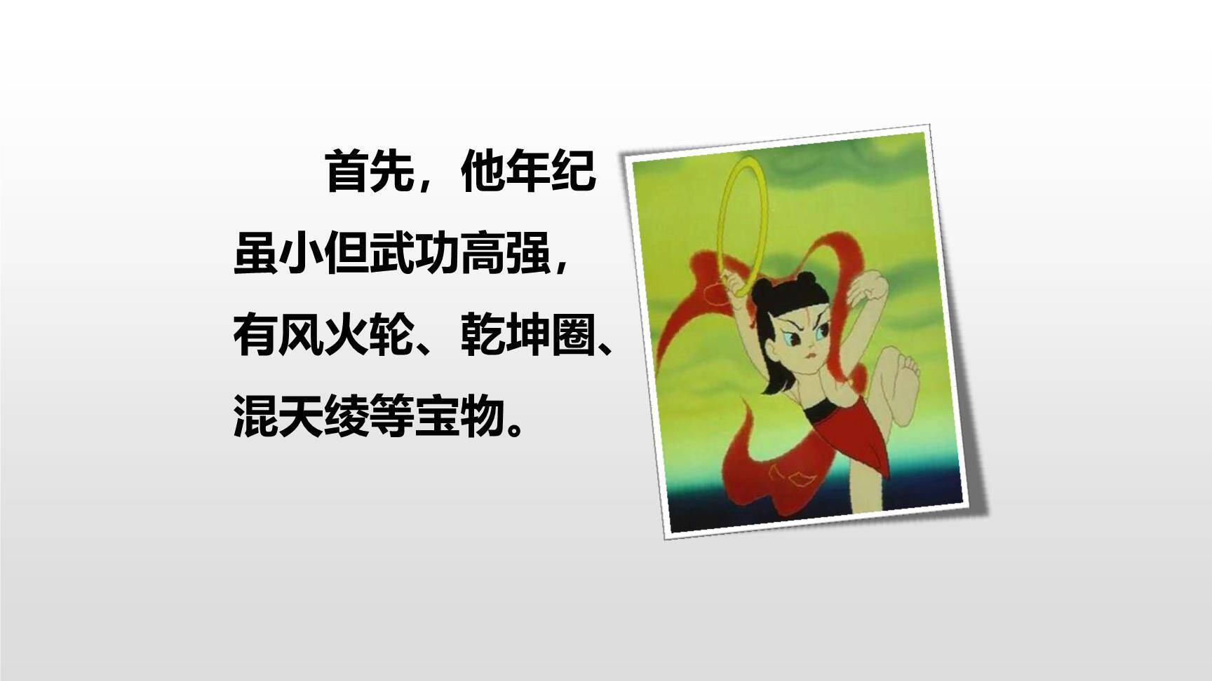 我最喜欢的人物形象PPT课件32