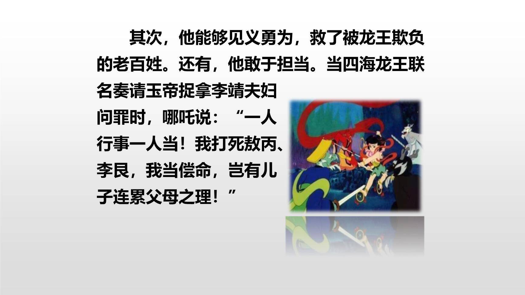 我最喜欢的人物形象PPT课件33