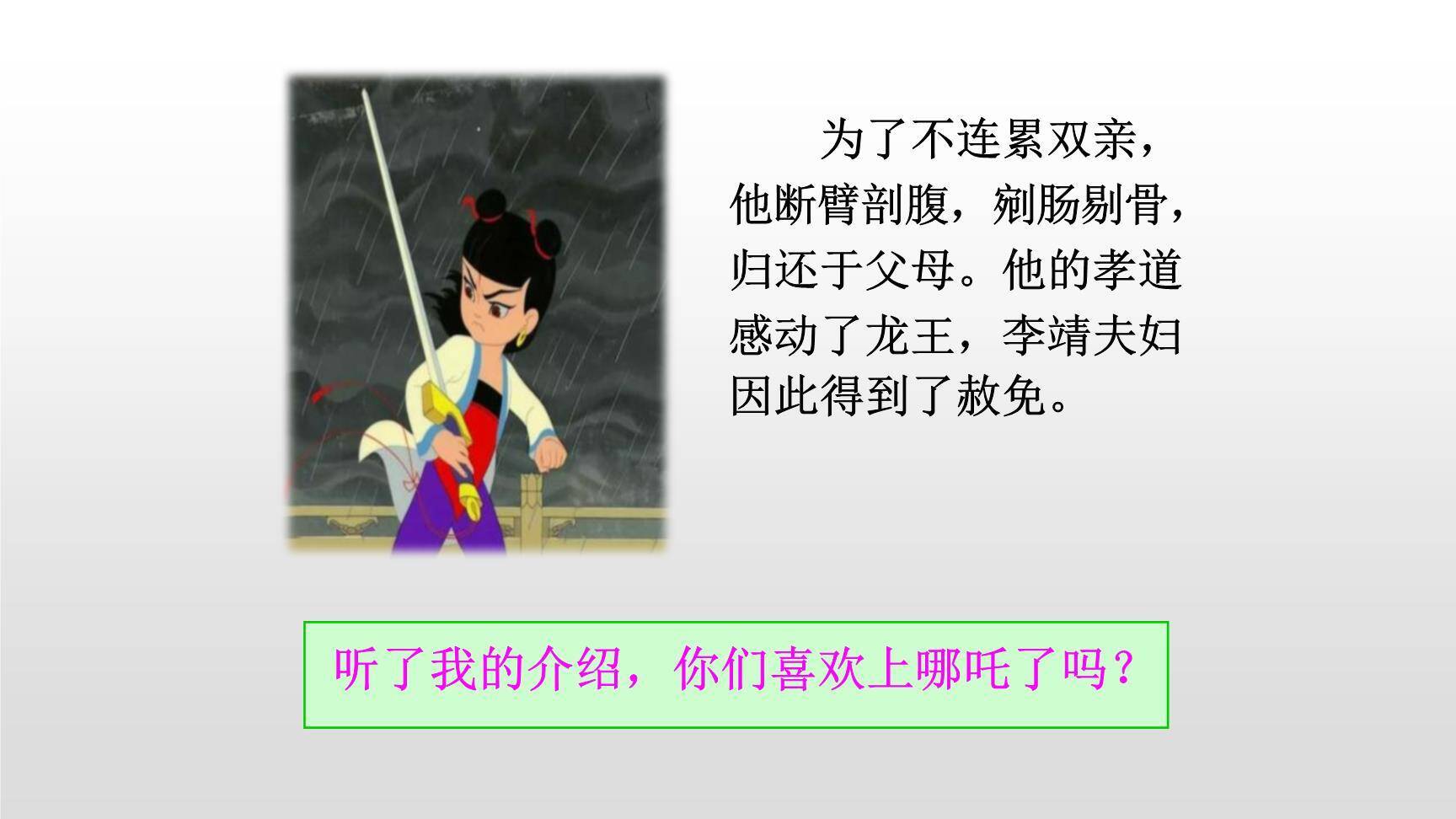 我最喜欢的人物形象PPT课件34