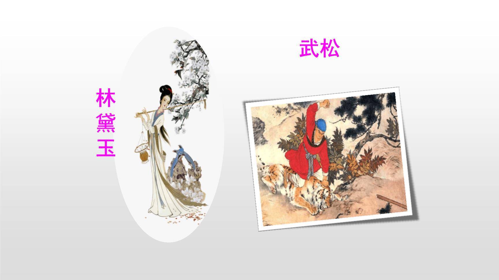 我最喜欢的人物形象PPT课件37