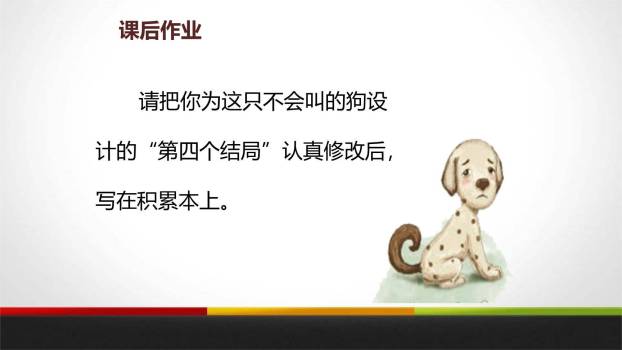 不会叫的狗PPT课件38