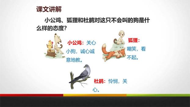 不会叫的狗PPT课件32
