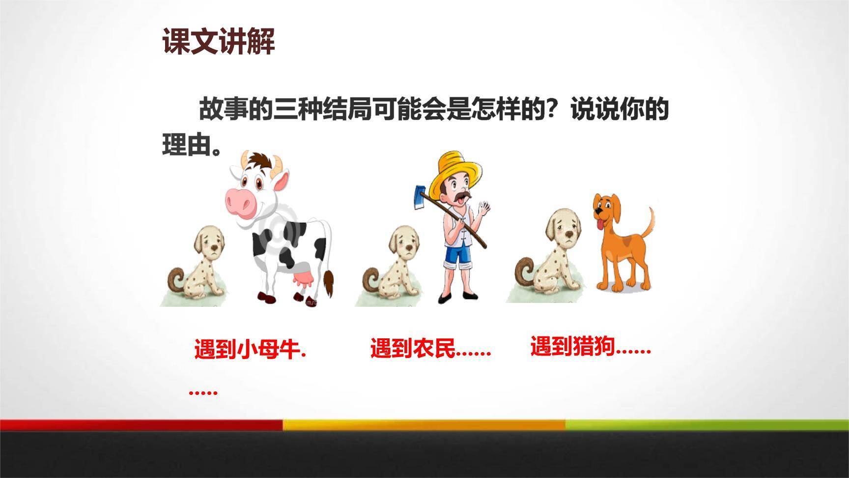 不会叫的狗PPT课件33