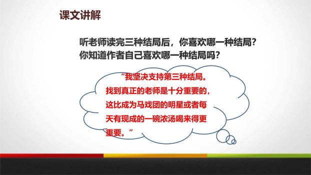 不会叫的狗PPT课件34