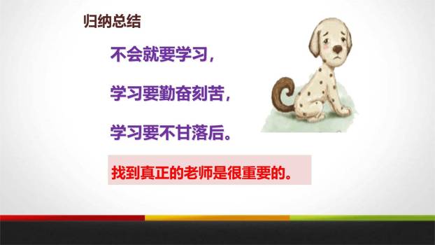 不会叫的狗PPT课件35