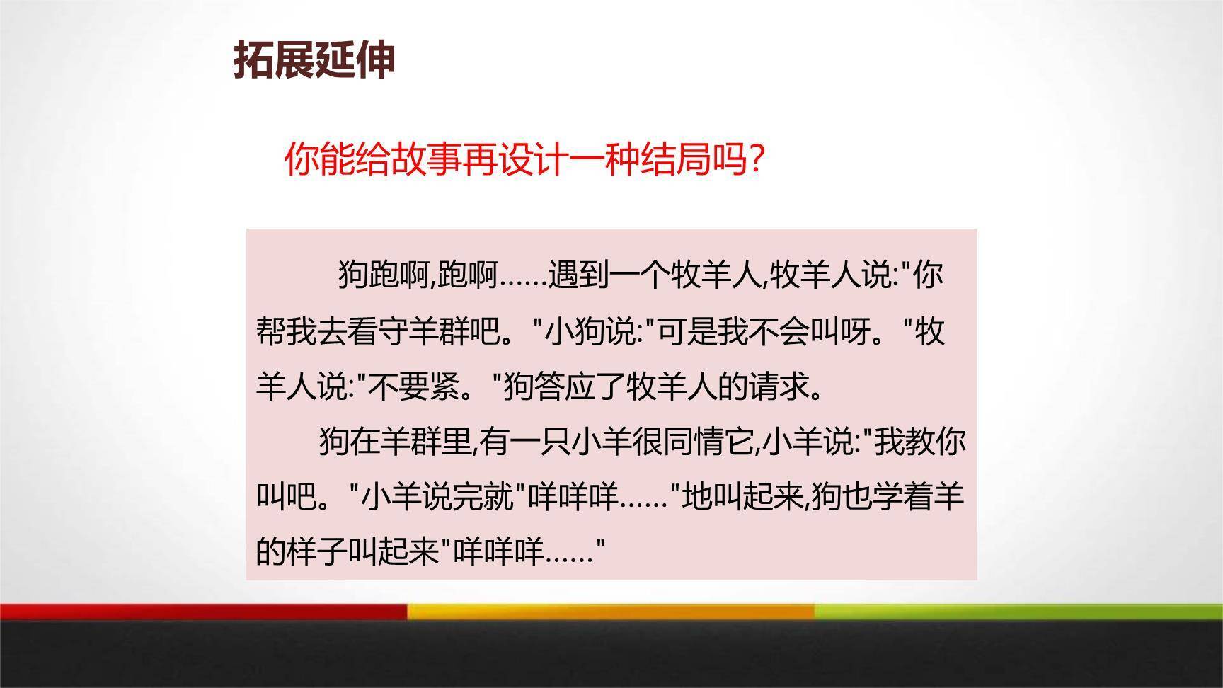 不会叫的狗PPT课件36