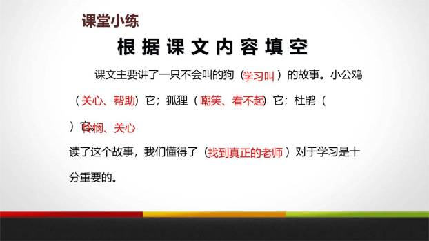 不会叫的狗PPT课件37