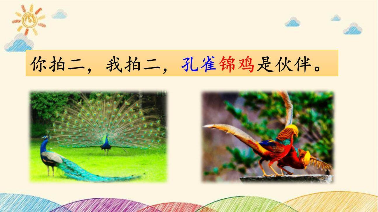 拍手歌PPT课件48