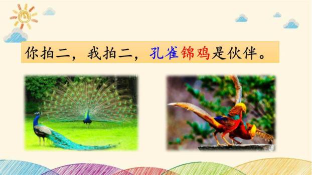 拍手歌PPT课件48