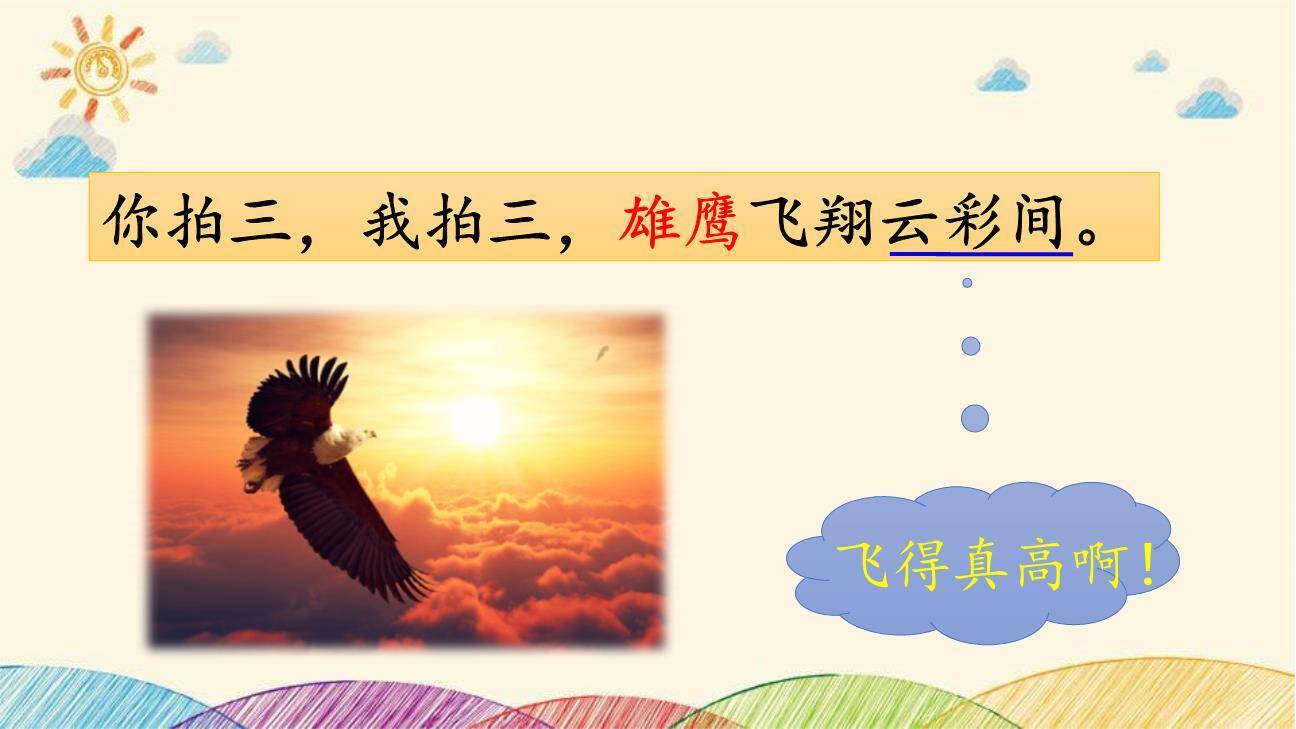 拍手歌PPT课件49