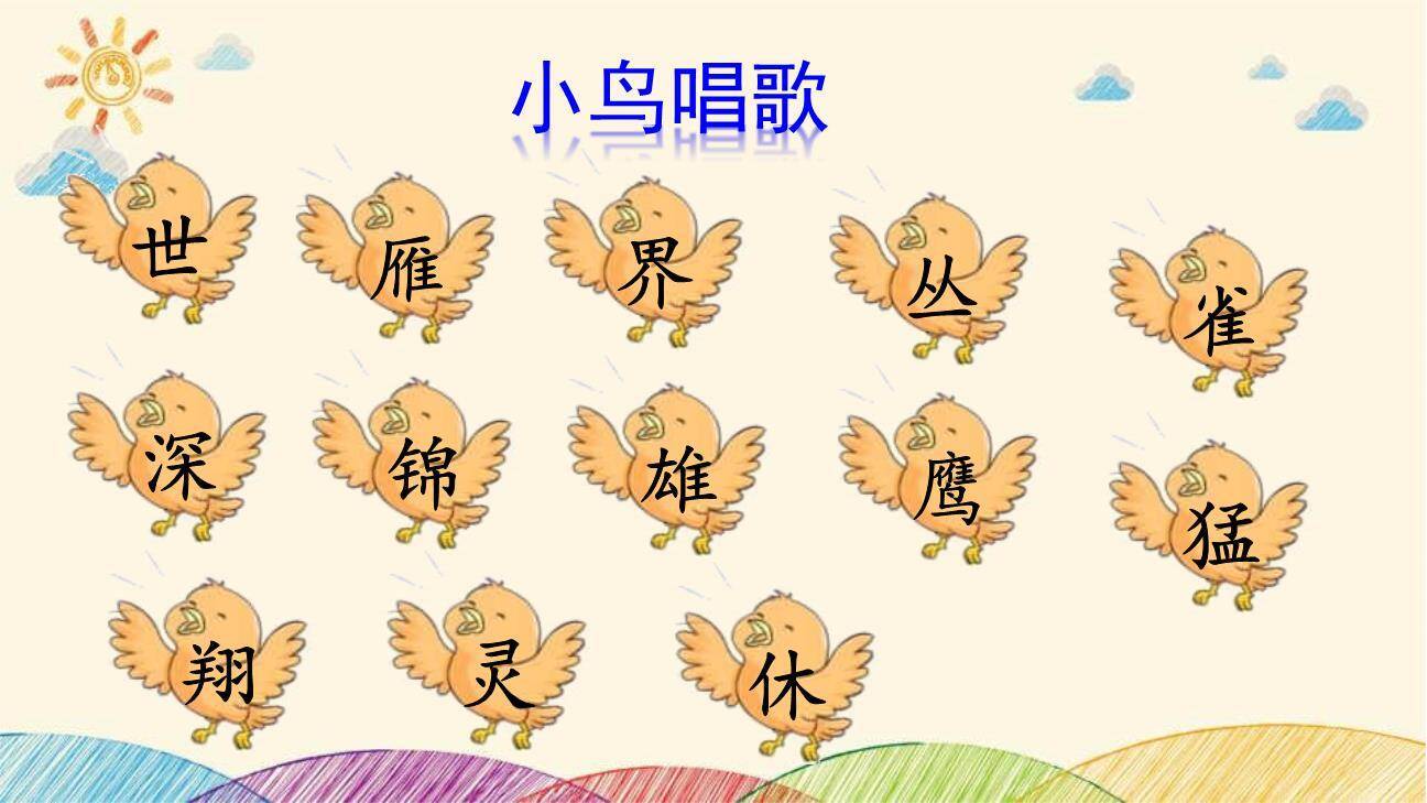 拍手歌PPT课件41