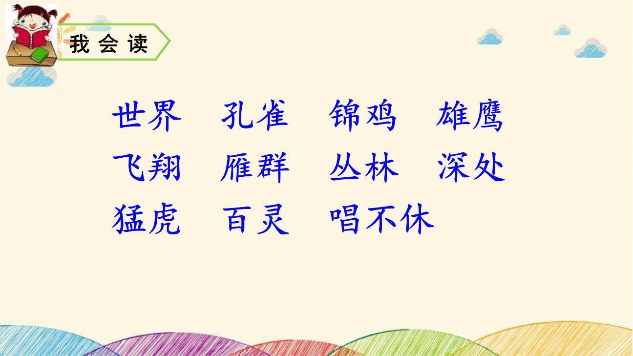 拍手歌PPT课件42