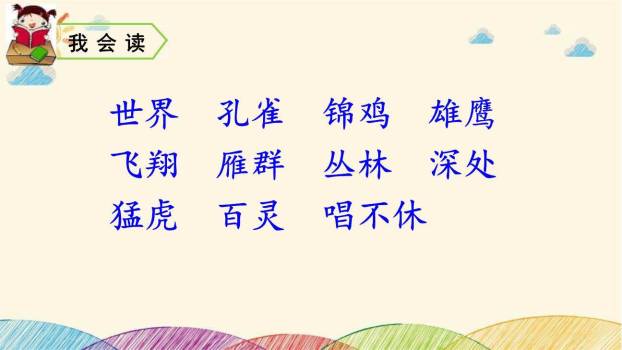 拍手歌PPT课件42