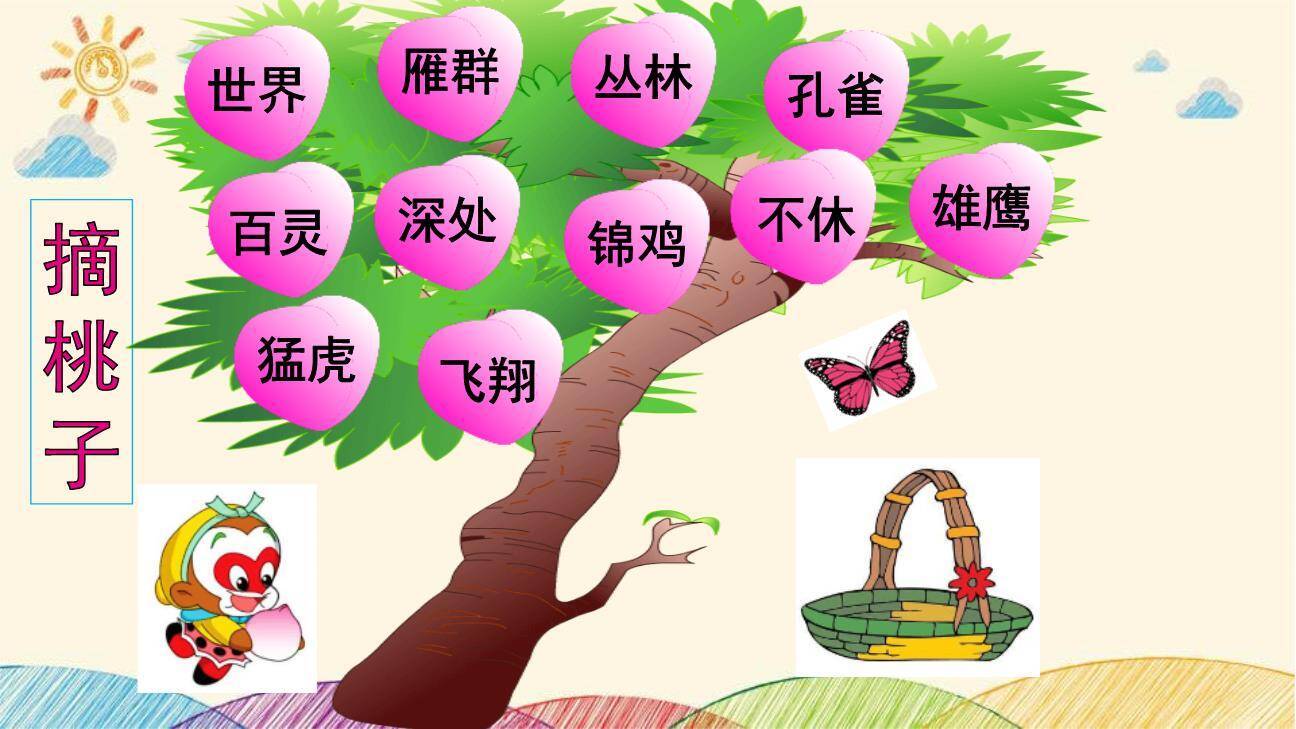 拍手歌PPT课件43