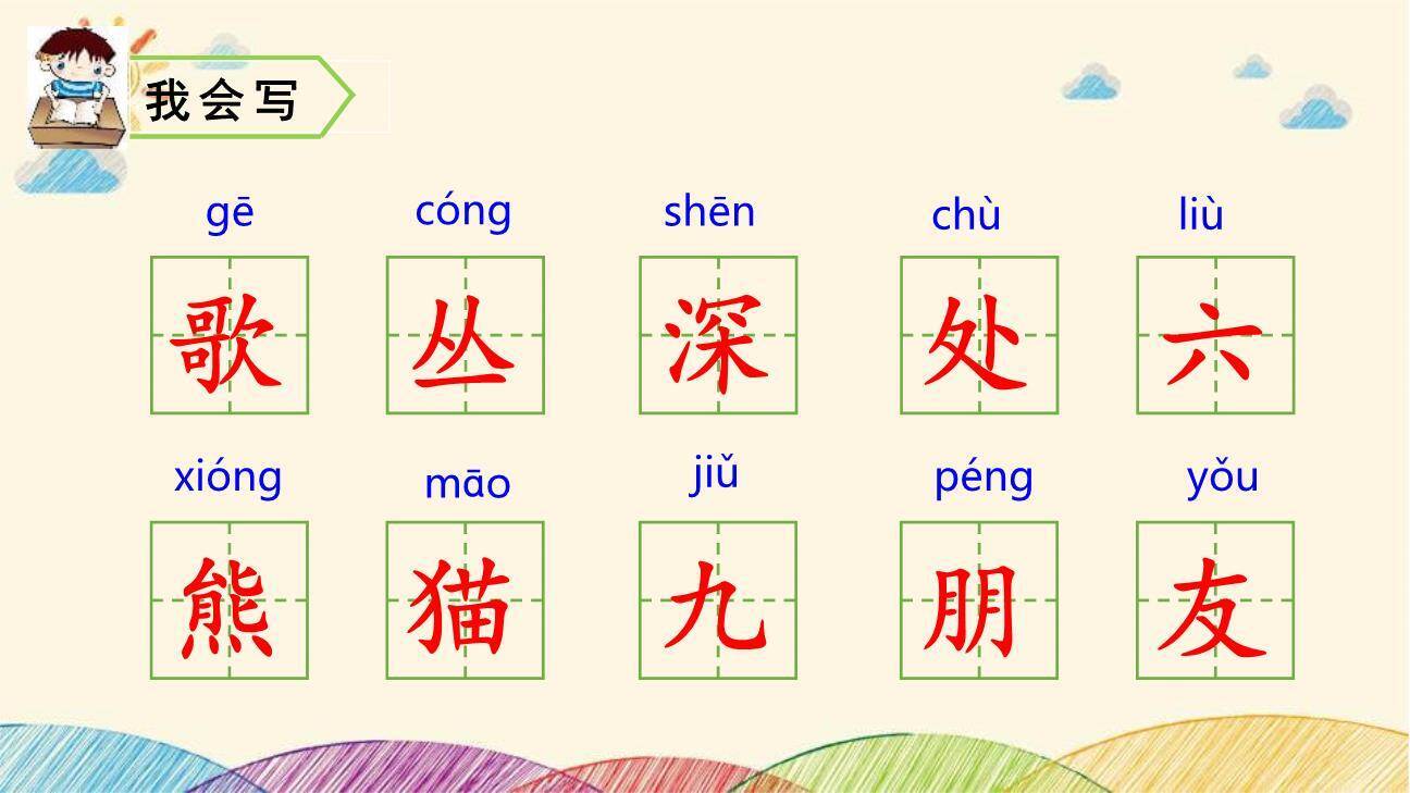 拍手歌PPT课件44