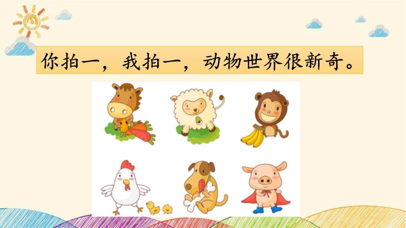 拍手歌PPT课件47