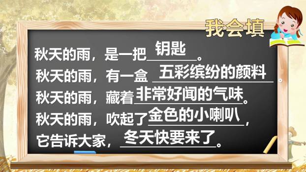 秋天的雨PPT课件13