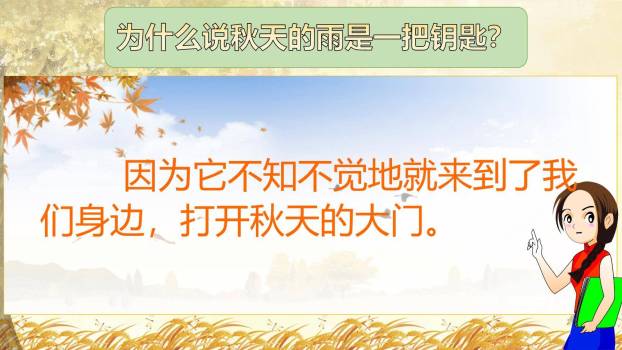 秋天的雨PPT课件15