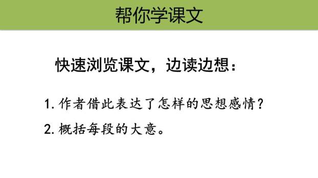 月光曲PPT课件29