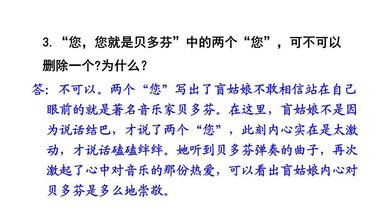 月光曲PPT课件21