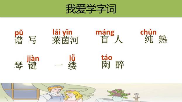 月光曲PPT课件27