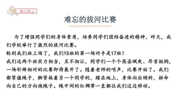 多彩的活动PPT课件38