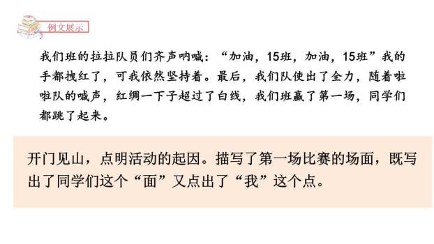 多彩的活动PPT课件39