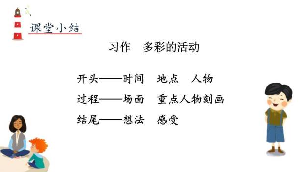 多彩的活动PPT课件34