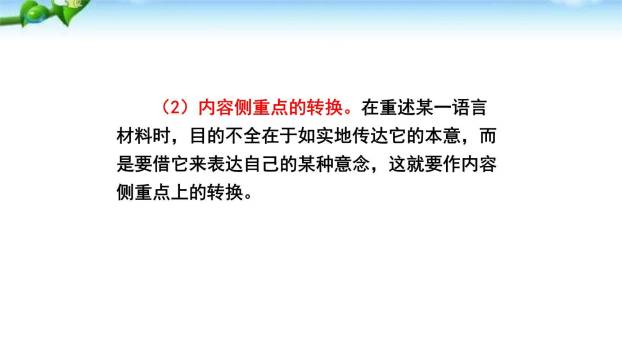 复述与转述PPT课件51