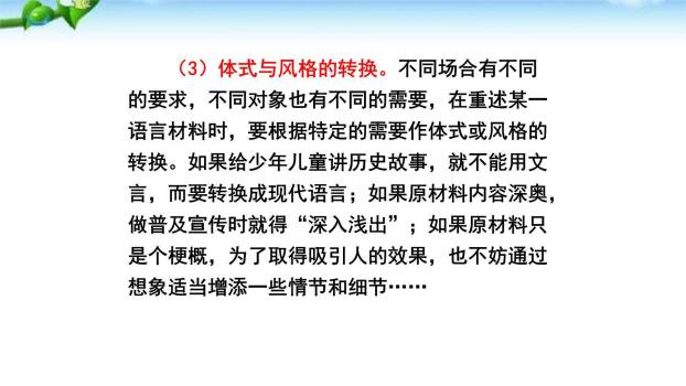 复述与转述PPT课件52